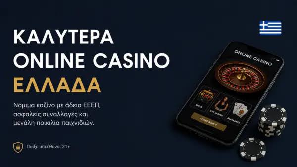Online Casino στην Ελλάδα Οδηγός για Παίκτες -538549541